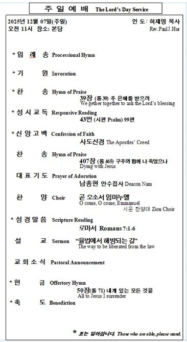 12/07/2025 예배 순서