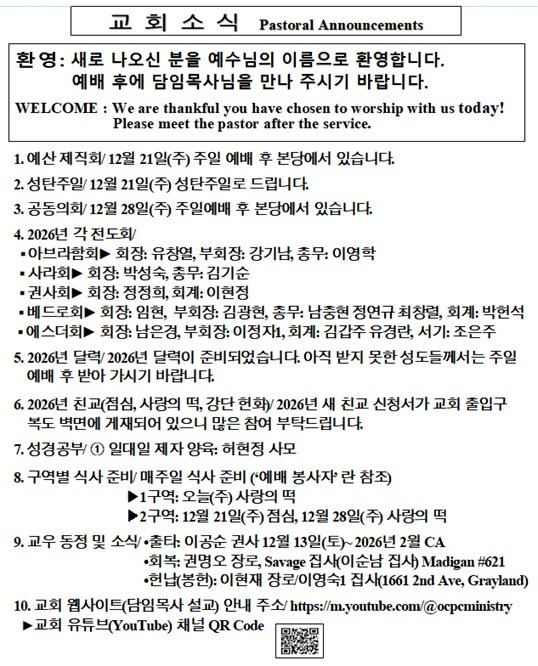12/14/2025 교회 소식