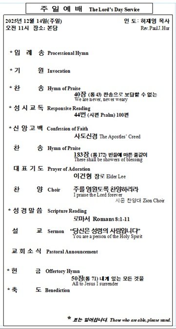 12/14/2025 예배 순서