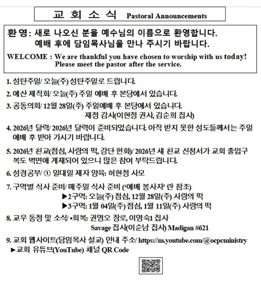 12/21/2025 교회 소식