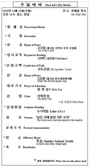 12/21/2025 예배 순서