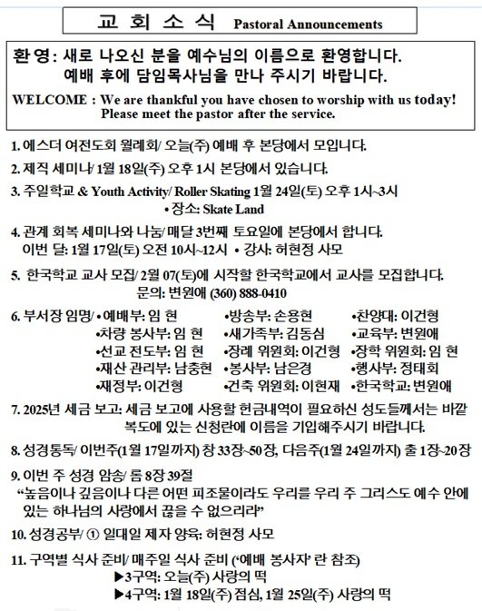 1/11/2026 교회 소식
