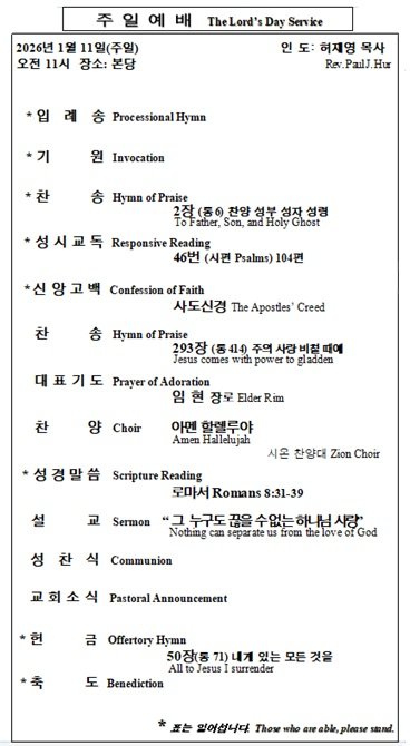1/11/2026 예배 순서
