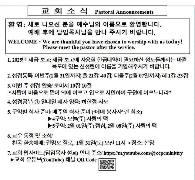 1/25/2026 교회 소식