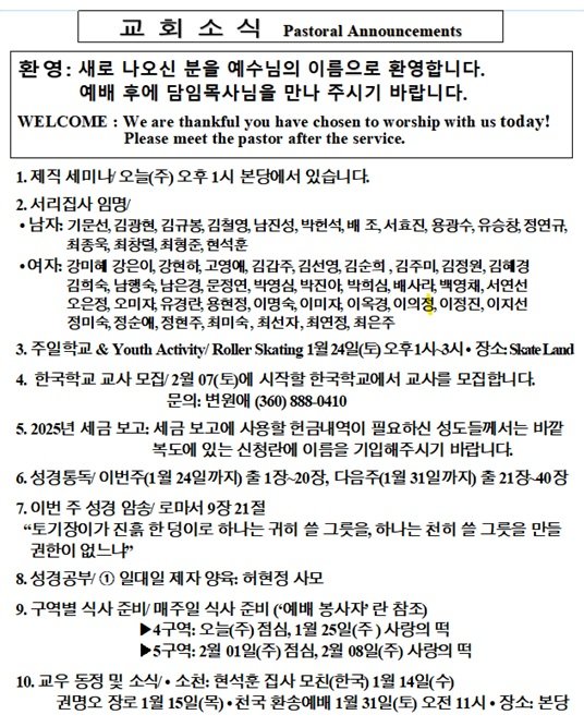 1/18/2026 교회 소식