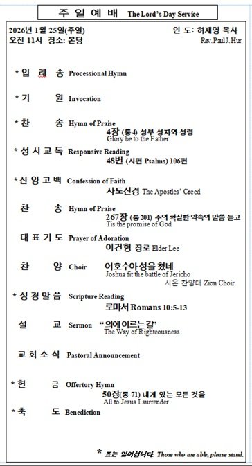 1/25/2026 예배 순서