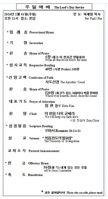 2/01/2026 예배 순서
