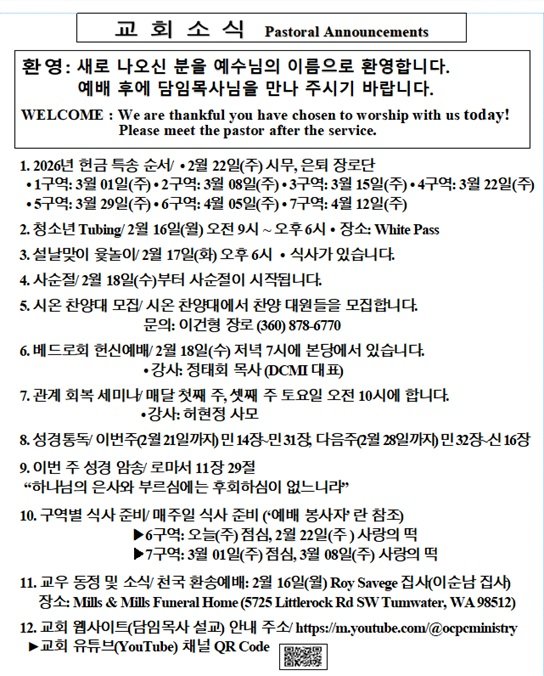 2/15/2026 교회 소식