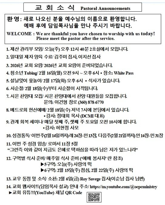 2/08/2026 교회 소식