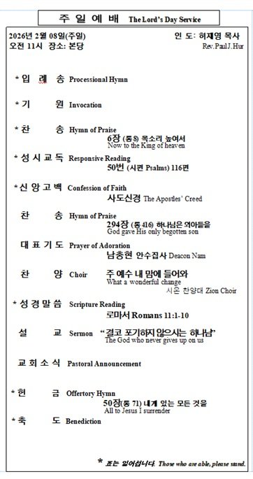 2/08/2026 예배 순서