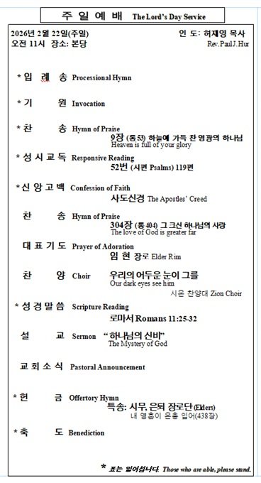 2/22/2026 예배 순서