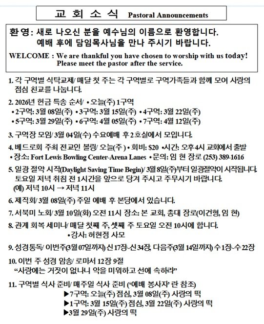 3/01/2026 교회 소식