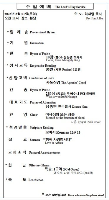 3/01/2026 예배 순서