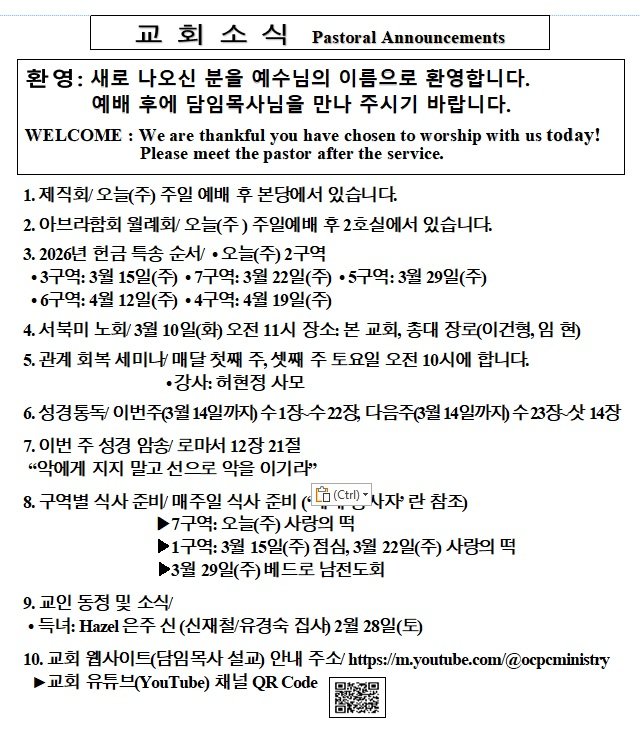 3/08/2026 교회 소식