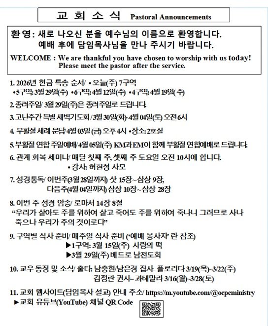 3/22/2026 교회 소식