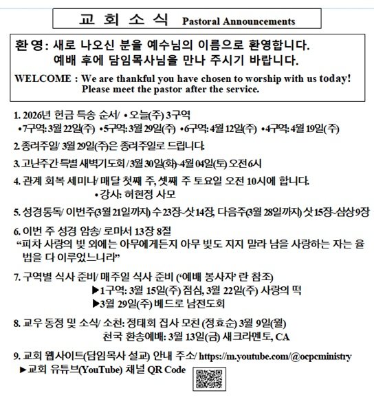 3/15/2026 교회 소식