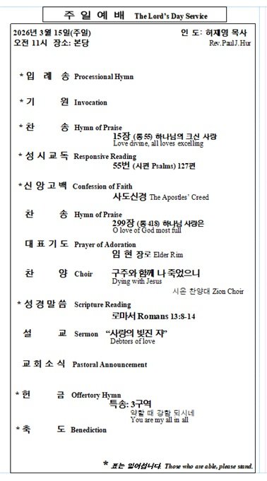 3/15/2026 예배 순서