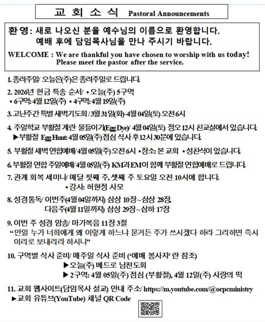 3/29/2026 교회 소식