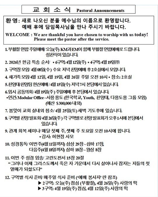 4/05/2026 교회 소식