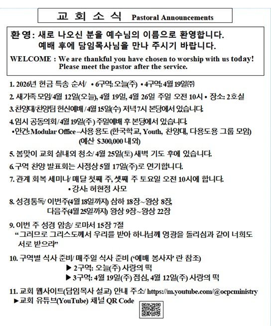 4/12/2026 교회 소식