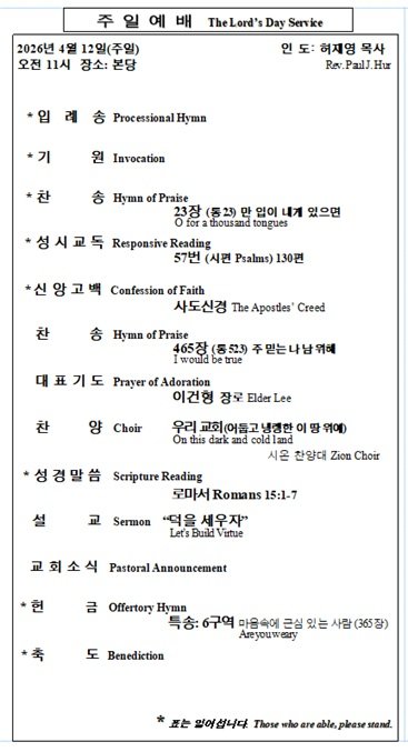 4/12/2026 예배 순서