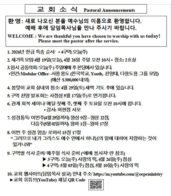 4/19/2026 교회 소식