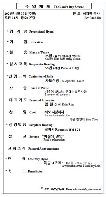 4/19/2026 예배 순서