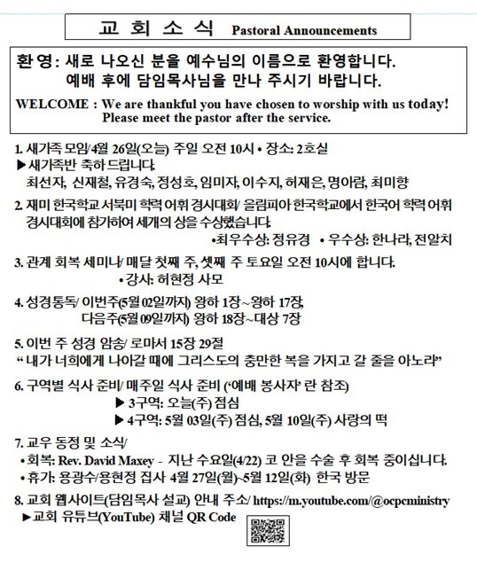 4/26/2026 교회 소식
