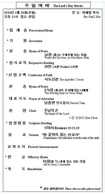 4/26/2026 예배 순서