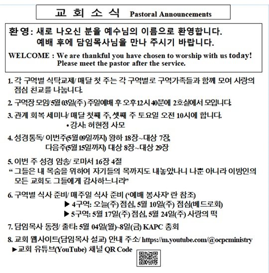 5/03/2026 교회 소식
