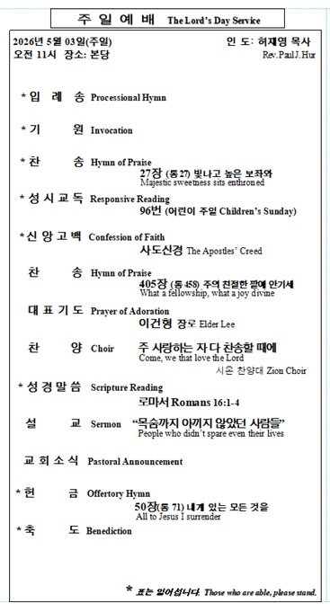 5/03/2026 예배 순서