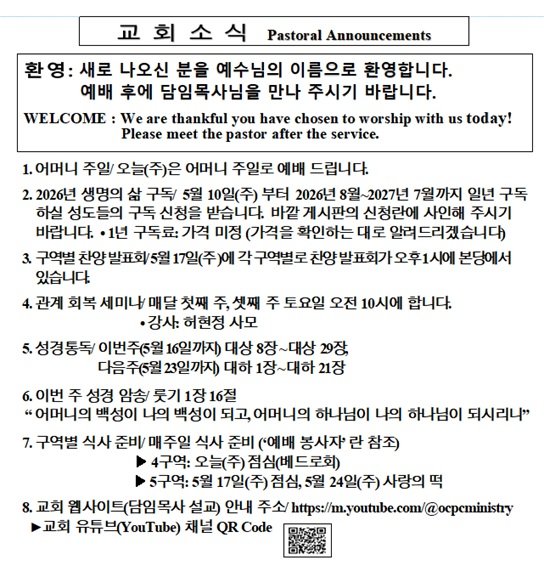 5/10/2026 교회 소식