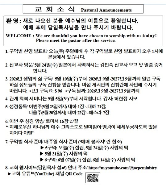 2026/05/19 교회 소식