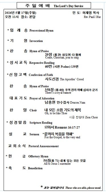 2026/05/17 예배 소식
