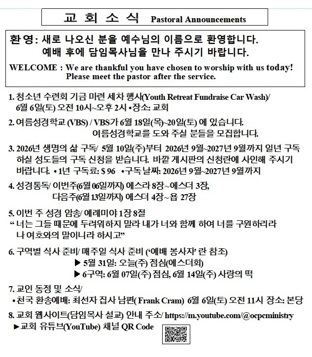 2026/5/31 교회 소식
