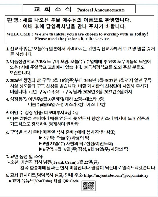 2026/5/24 교회 소식