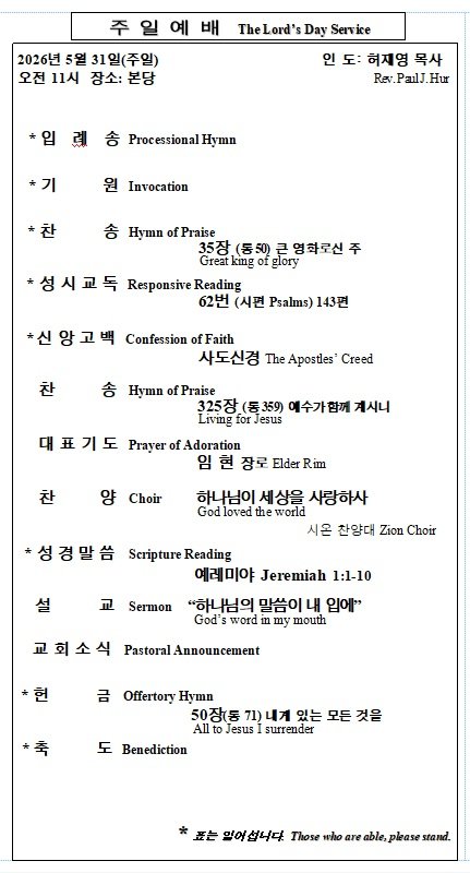 2026/5/31 예배 순서