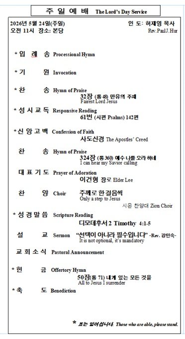 2026/5/24 예배 순서