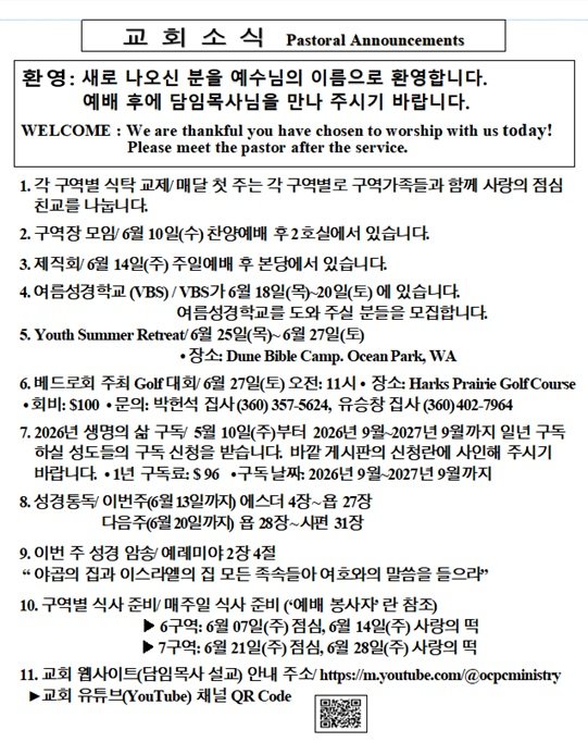 2026/6/07 교회 소식