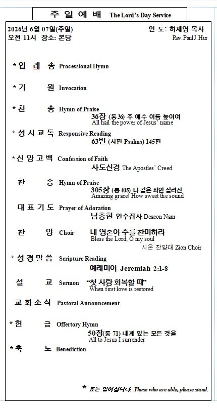 2026/6/07 예배 순서
