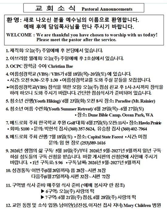 2026/6/14 교회 소식