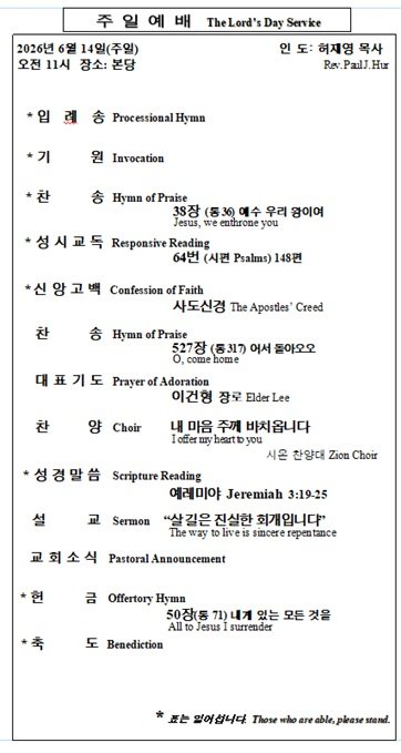 2026/6/14 예배 순서