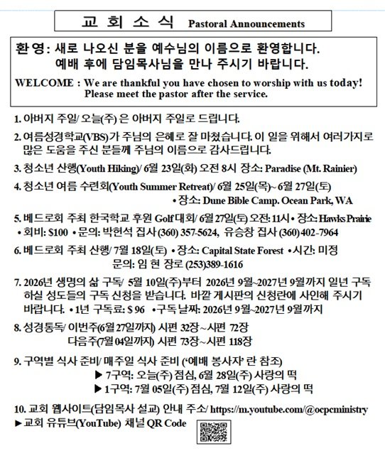 2026/6/21 교회 소식