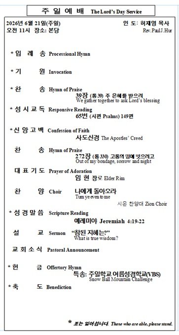 2026/6/21 예배 순서