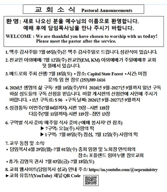 6/28/2026 교회 소식