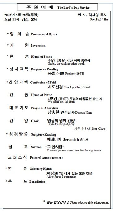 6/28/2026 예배 순서