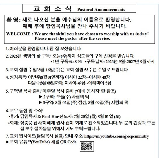 7/26/2026 교회 소식
