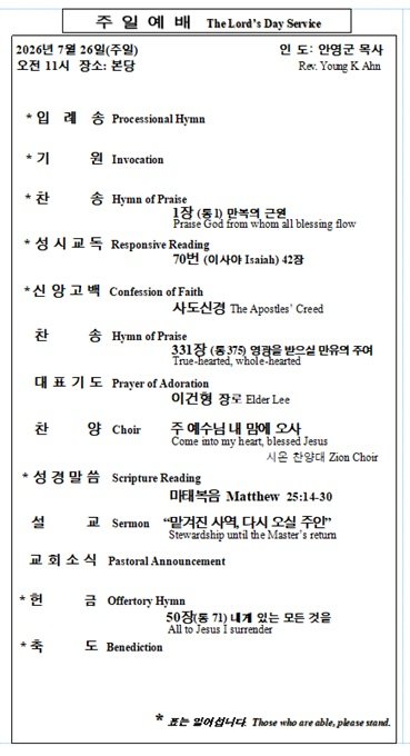 7/26/2026 예배 순서