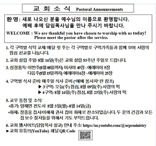 8/02/2026 교회 소식