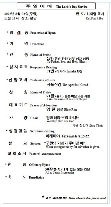 8/02/2026 예배 순서